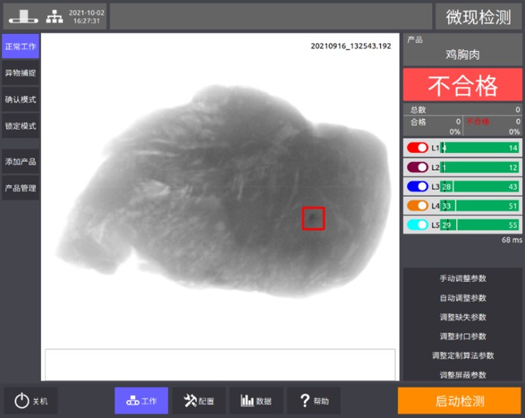 图一：上海微现C4016BE型X射线异物检测机应用实例.jpg